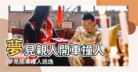 夢見家人過世|夢見親人過世？解夢專家深入解析不同身份的夢境含義